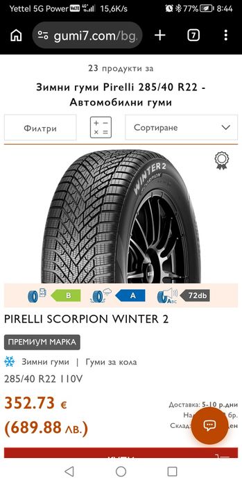 285 40 22 цола гуми Pirelli dot 22 4 броя