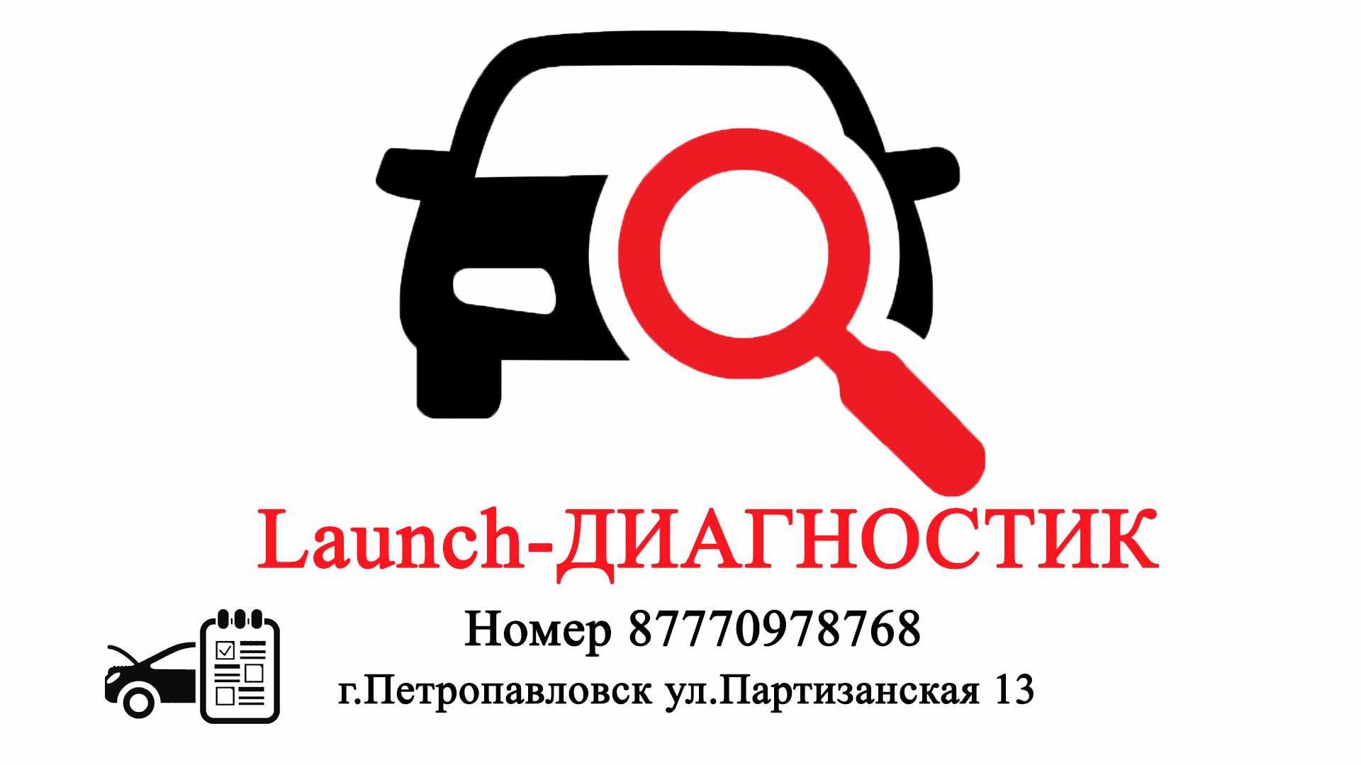 Диагностика авто LAUNCH: 300 000 тг. - Другие Петропавловск на Olx