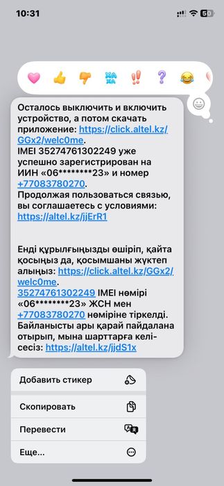 Имей Верификация телефона Айфон Андроид планшет