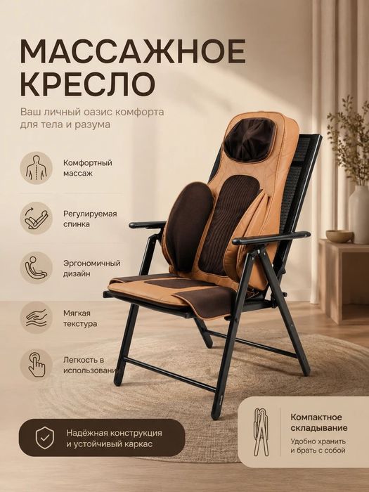 Массажное кресло