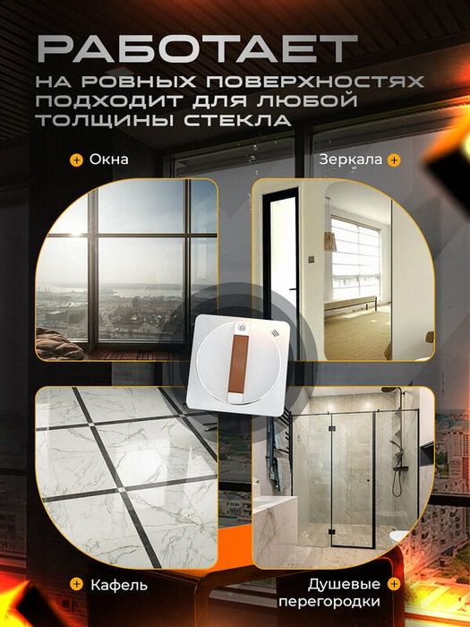 Робот-мойщик окон, 4 распылителя, дистанционное управление, белый/кори