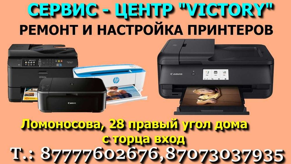 Сервис VICTORY вышла из строя техника - компьютеры, ноутбуки, принтера