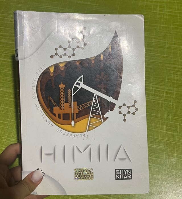 Кітап сатылады ҰБТ ҒА ДАЙЫНДЫҚ