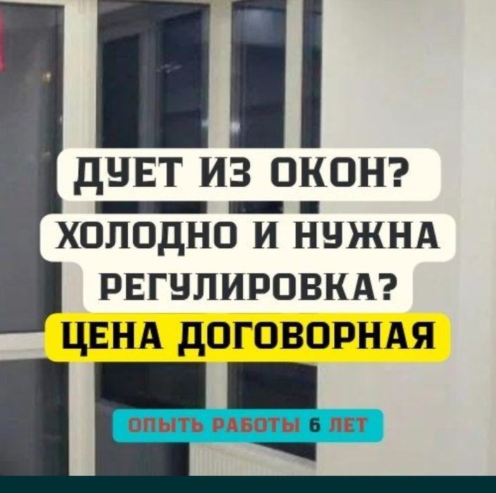 Ремонт Монтаж ПВХ окон Дверей Атырау Регилировка Замена Фурнитуры Замо