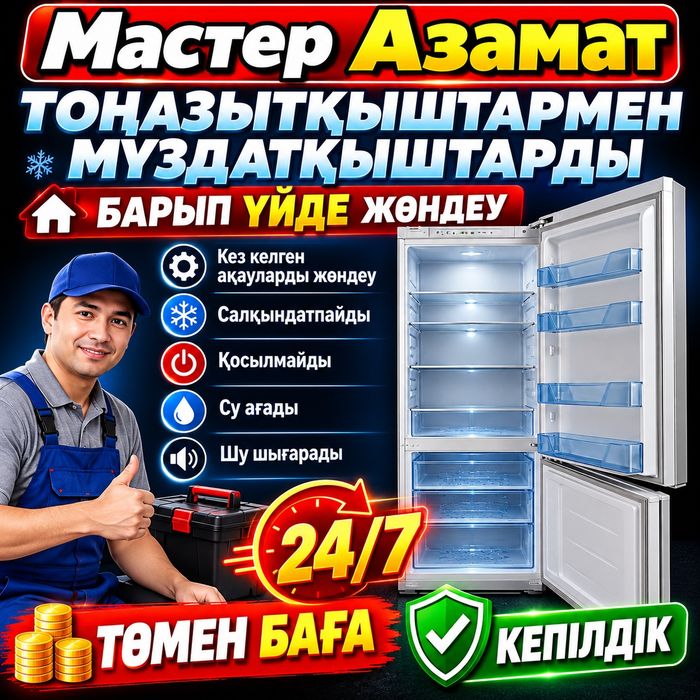 Ремонт холодильников и морозильников на выезд