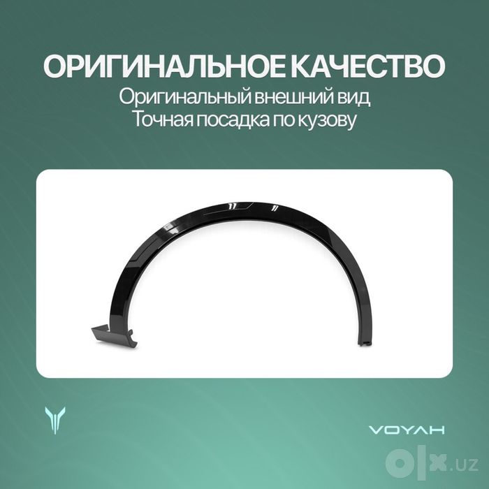 Передний молдинг крыла для Voyah Free Oppolo tech/318