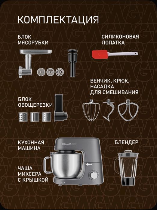 Кухонная машина Weissgauff WKM 791
