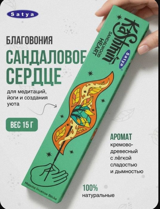 Благовония Сатия , ручная работа, натуральные