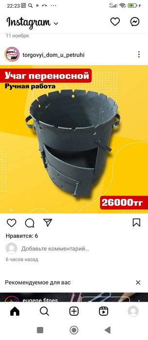 Очаг,учаг продам