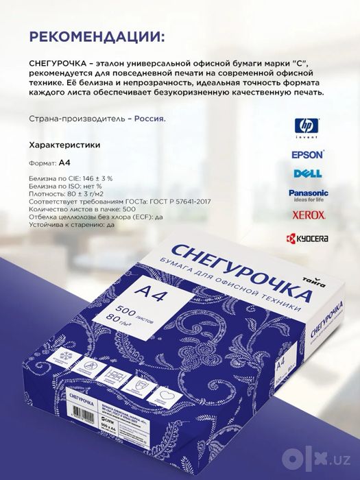 А4 бумага 500 листов для организаций Снегурочка дешевле рынка оптом