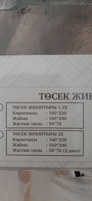көрпе  одеяло көпшік