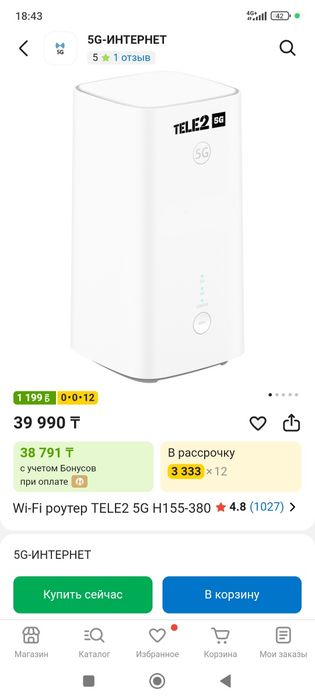 WI-FI роутер 5G. Tele2