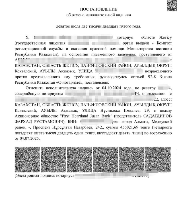 Отмена исполнительной надписи... График МФО