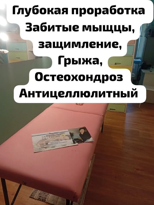 Профессиональный массаж