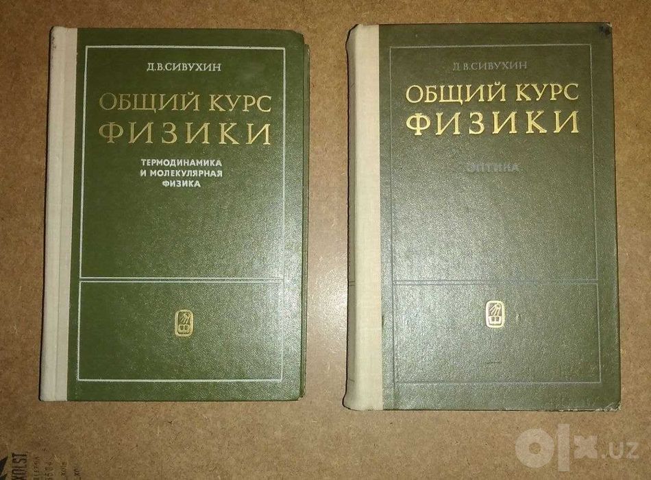 Учебники и классика физики: Ландау, Сивухин, Савельев, Рид-Саймон