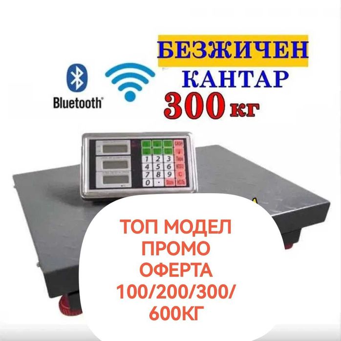 БЕЗЖИЧЕН Електронен кантар до 300кг електронна везна платформа