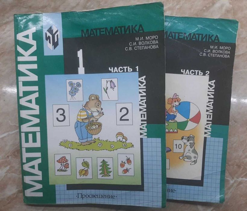 Учебники по математике 1 класс Моро