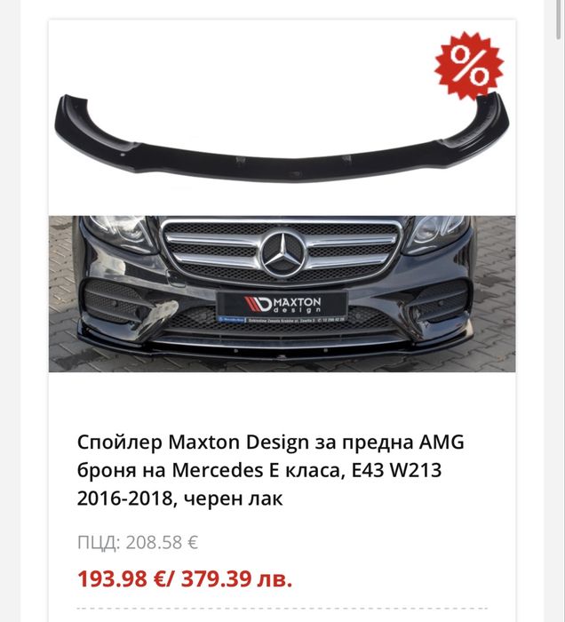 Преден и заден дифузер добавка предна и задна AMG броня Mercedes W213