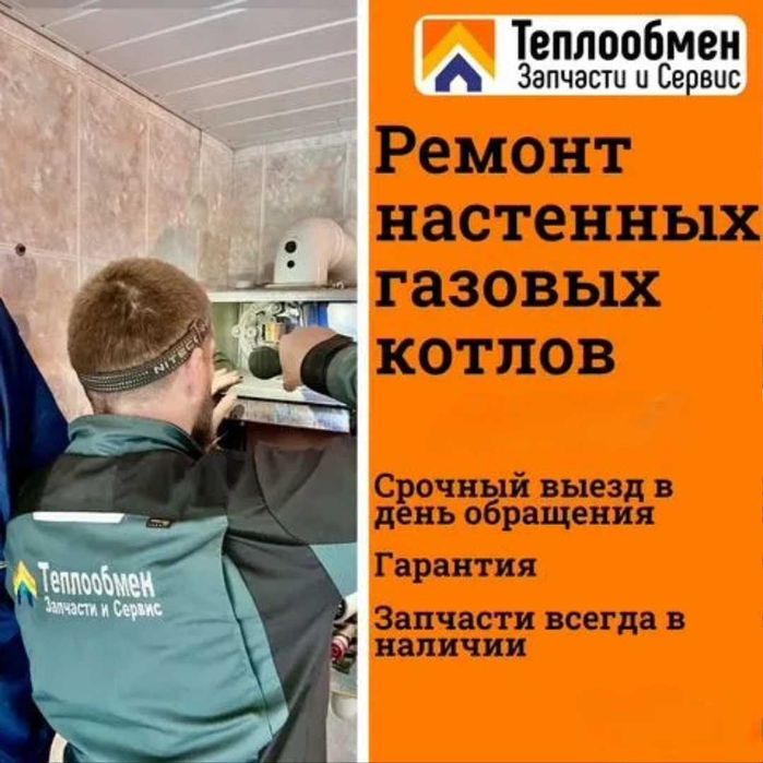 Ремонт котлов, гарантия и качество.