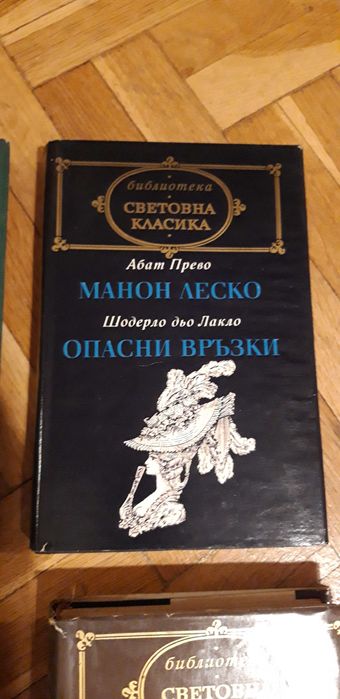 Намалено: Комплект книги от поредица "Световна класика"
