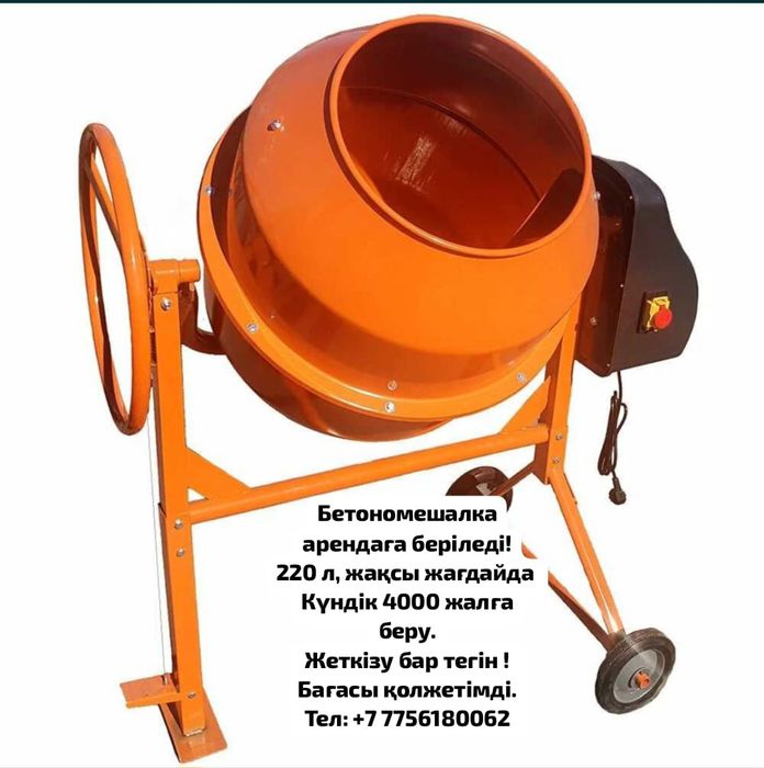 бетонмешалка жалға беріледі
