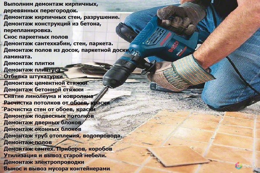 Услуги уборка и демонтажные работы