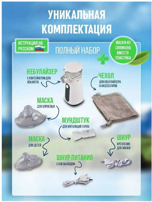 Новый ингалятор (МЭШ небулайзер) - ультразвуковой - с гарантией