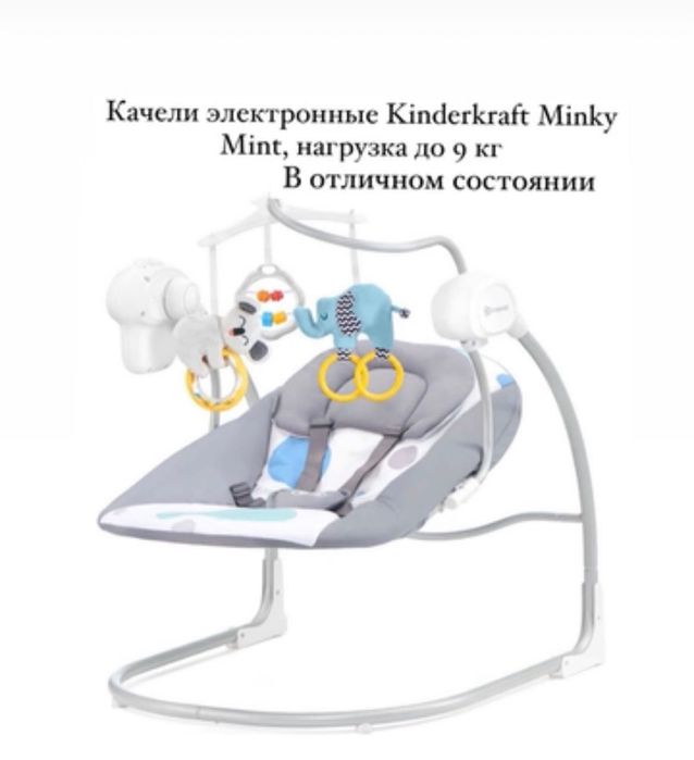 Качели электронные