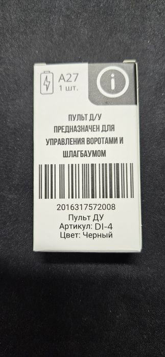 Пульт doorhan ворота