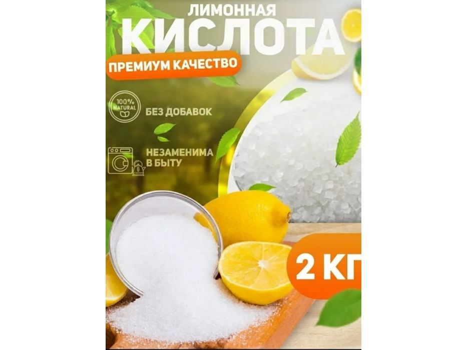 Лимонная кислота 2кг