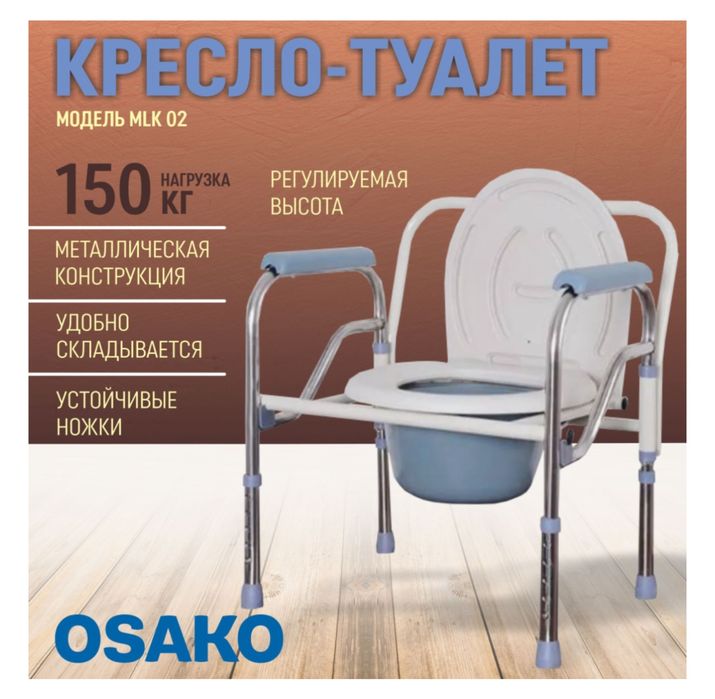 Osako кресло-туалет