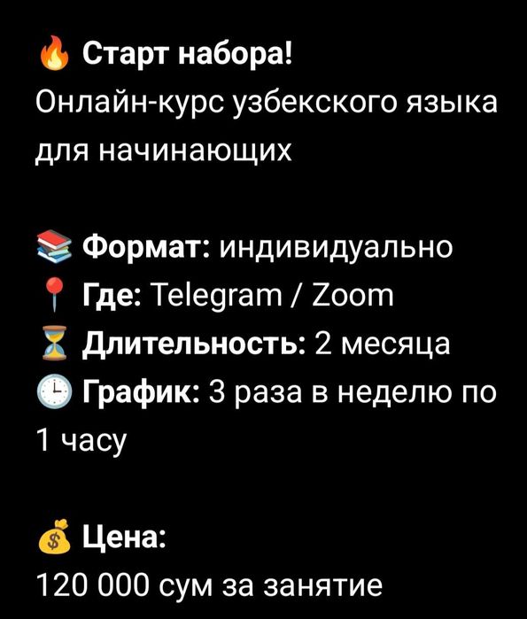 Онлайн обучение узбекский язык