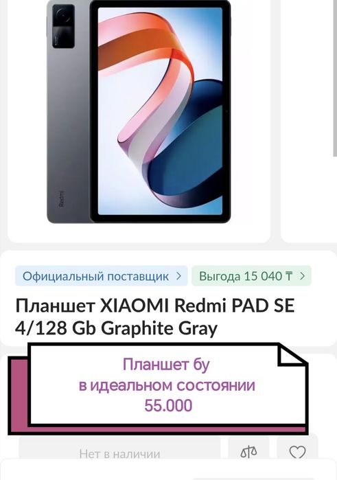 Планшет бу в идеальном состоянии