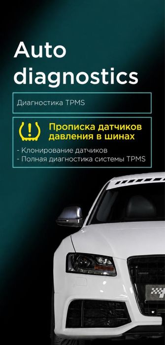 Датчики давления в шинах TPMS