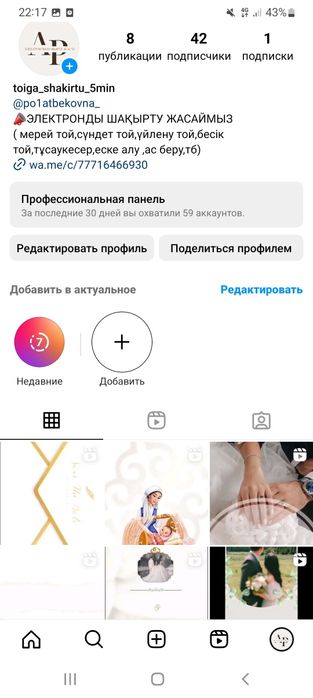 Электрондық шақырту(фото,видео)