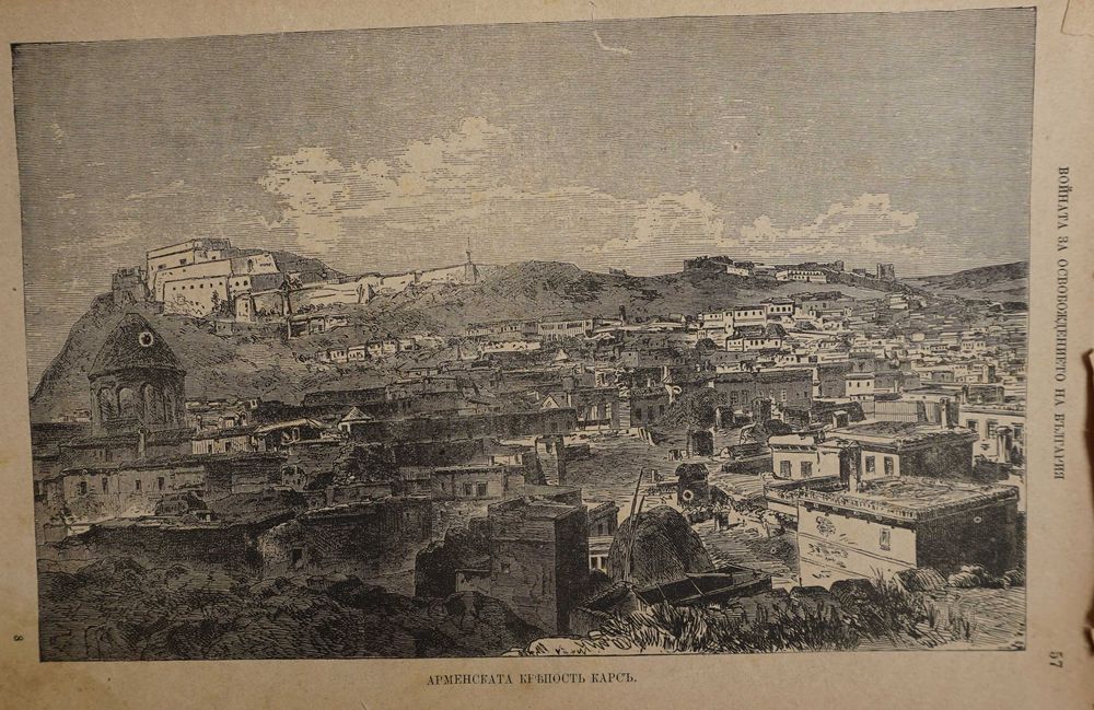 Книга ”Войната за Освобождението на България- 1877-78г.-Достопамятна