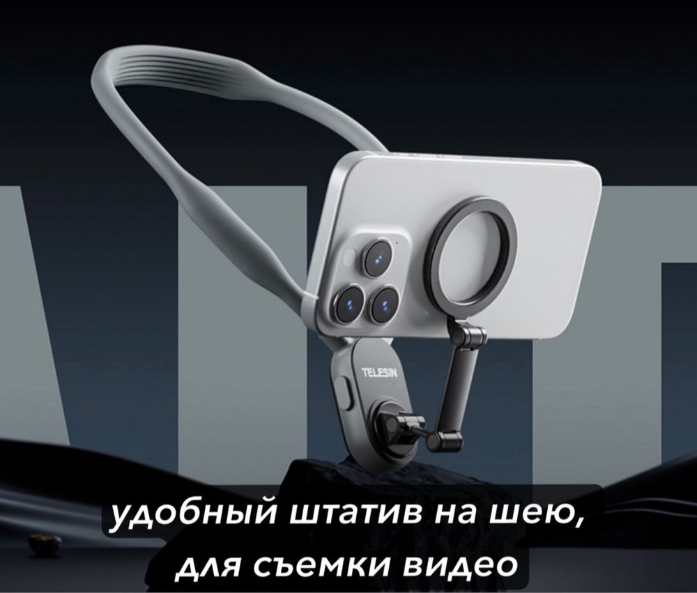 Штатив для съемки видео-фото от первого лица Magsafe (POV): 15 000 тг. -  Штативы / моноподы Алматы на Olx