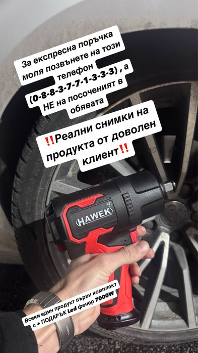 НЕМСКИ Пневматичен ударен гайковерт HAWEK , 1/2'' , 1550Nm + ЛЕД ФЕНЕР