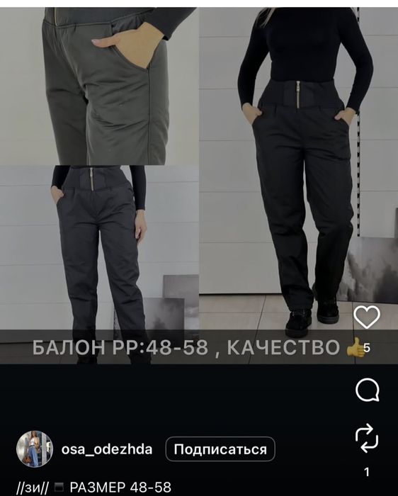 продам балоневые штаны