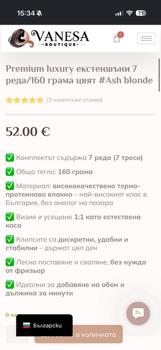 Екстеншъни от Vanesa Boutique