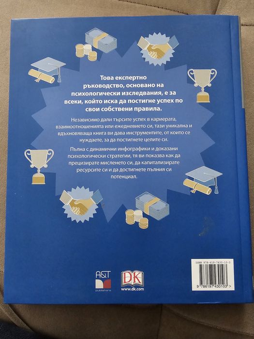 Успехът психология на постиженията