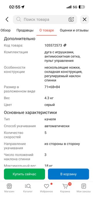 Продам детский шезлонг