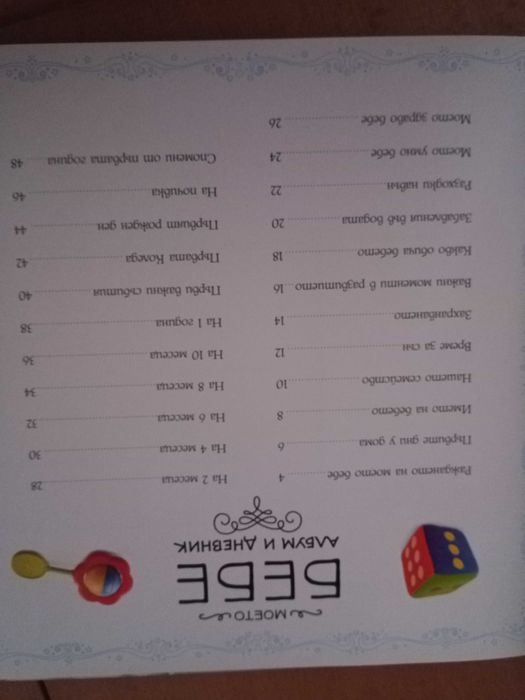 Албум и дневник-моето бебе