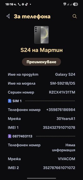 Продавам Samsung S24