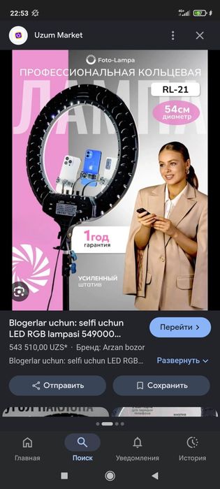 Ring lampa arzon narxda