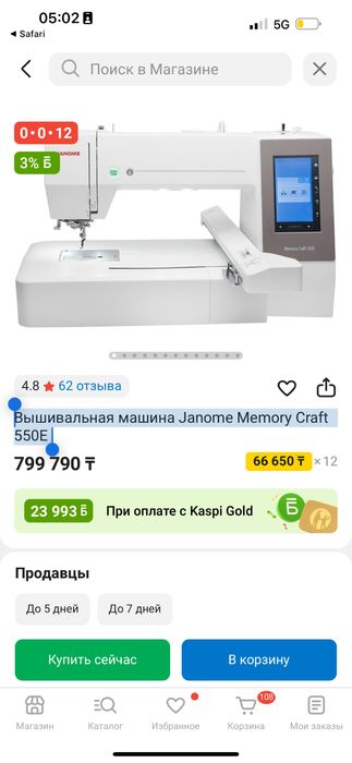 Вышивальная машина Janome Memory Craft 550Е
