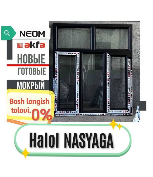 Окна и двери Акфа HALOL NASYAGA 0%
Термо Екопен