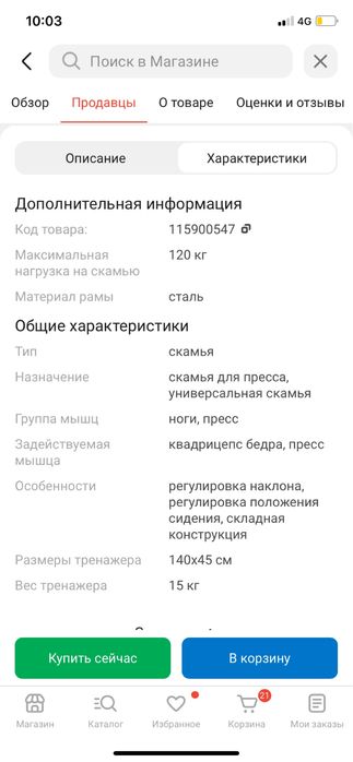 Скамья складная