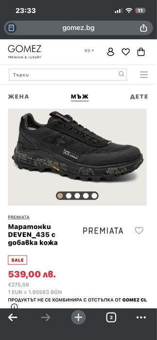 Маратонки Premiata