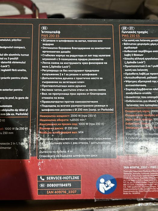 Ъглошлайф нов Parkside Парксайд  PWS 230 E5 230мм